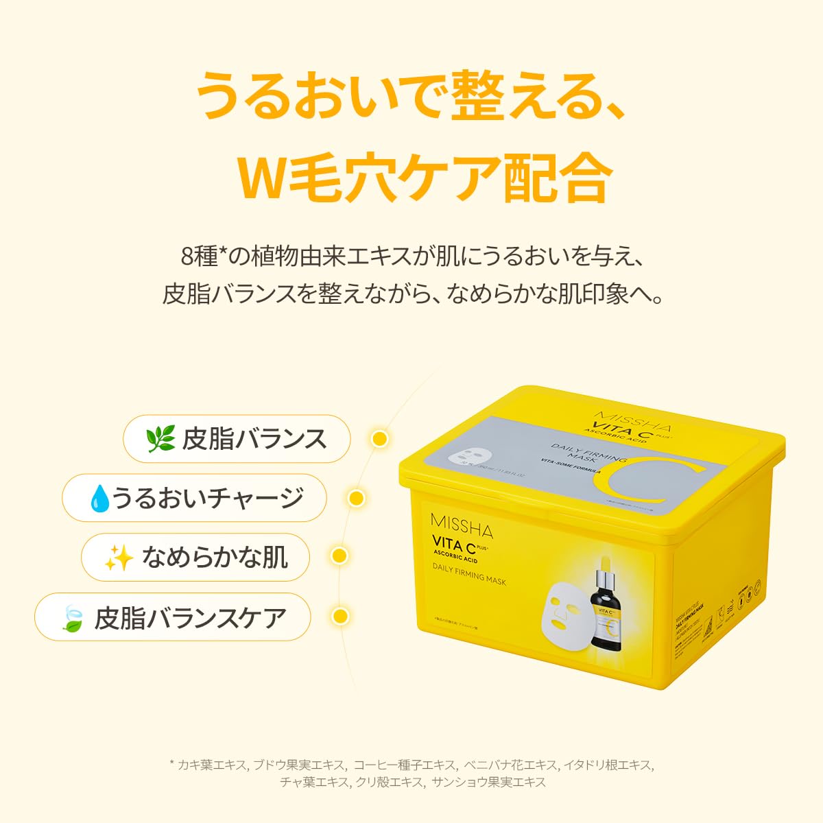 Amazon.co.jp: MISSHA(ミシャ) ビタシープラス デイリーマスク (30枚
